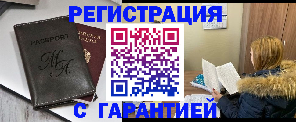 прописка для работы в Кингисеппе