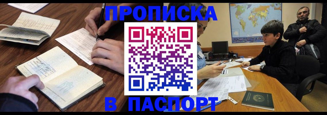 прописка законно в Кингисеппе